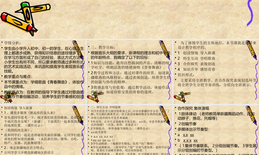 音乐课件---《青春舞曲》说课稿