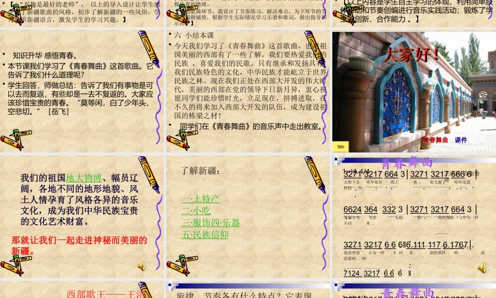 音乐课件---《青春舞曲》说课稿