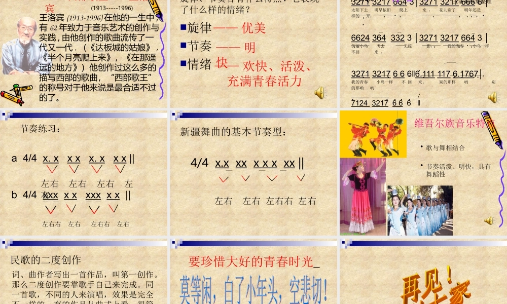 音乐课件---《青春舞曲》说课稿
