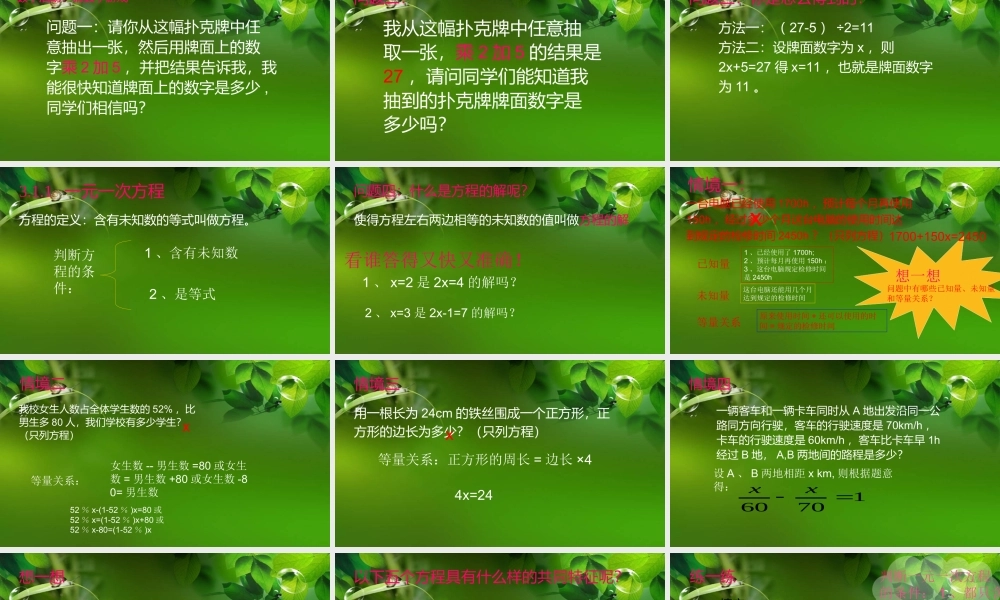 一元一次方程及解法(第一课时)