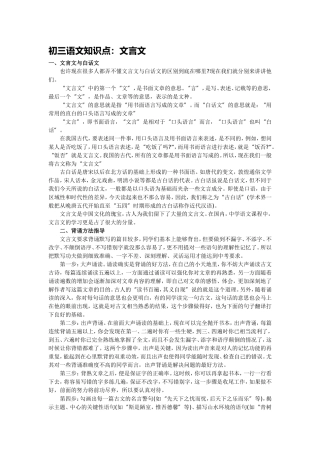 初三语文知识点文言文