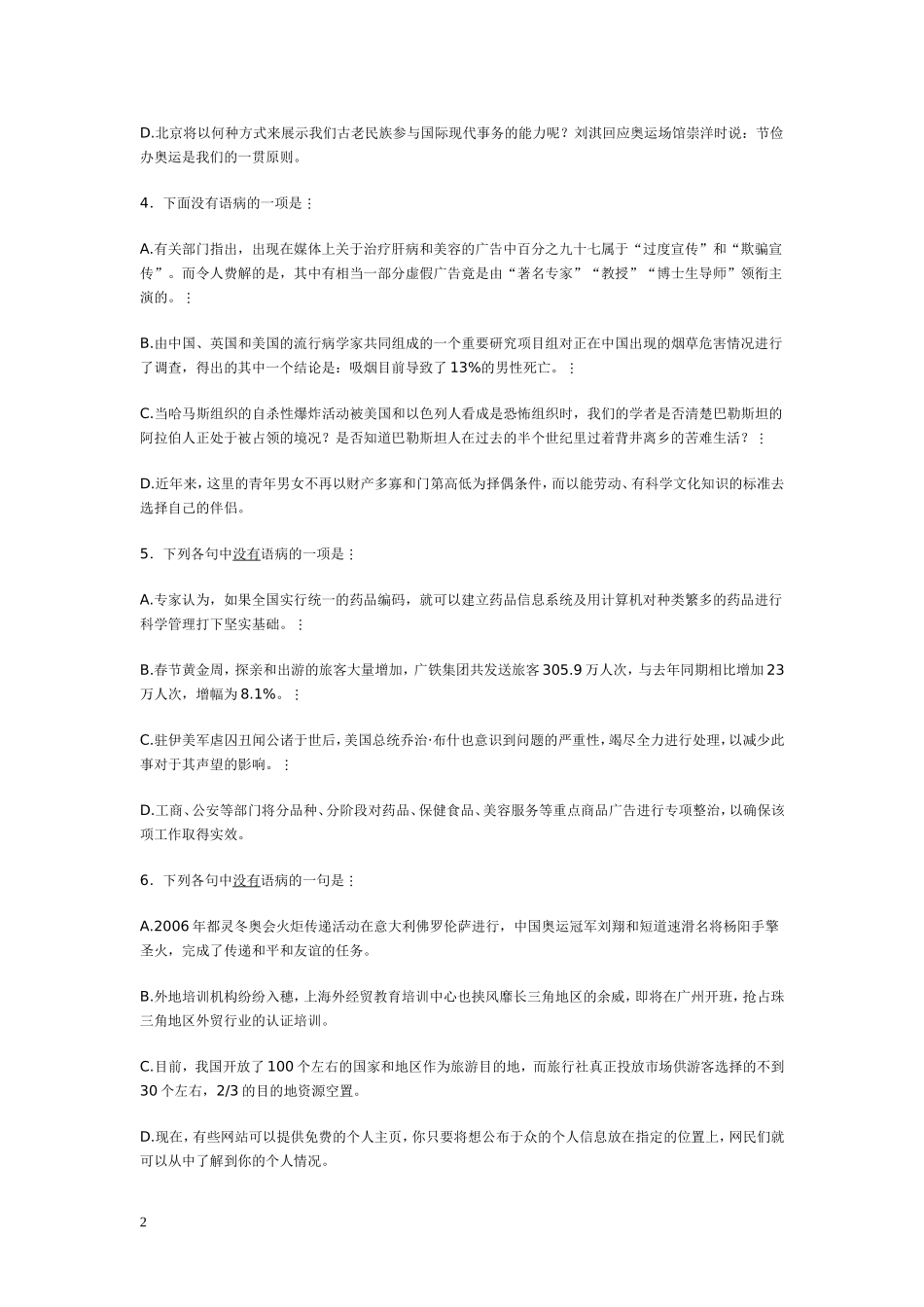 高考易错成语类型举例分析_第2页