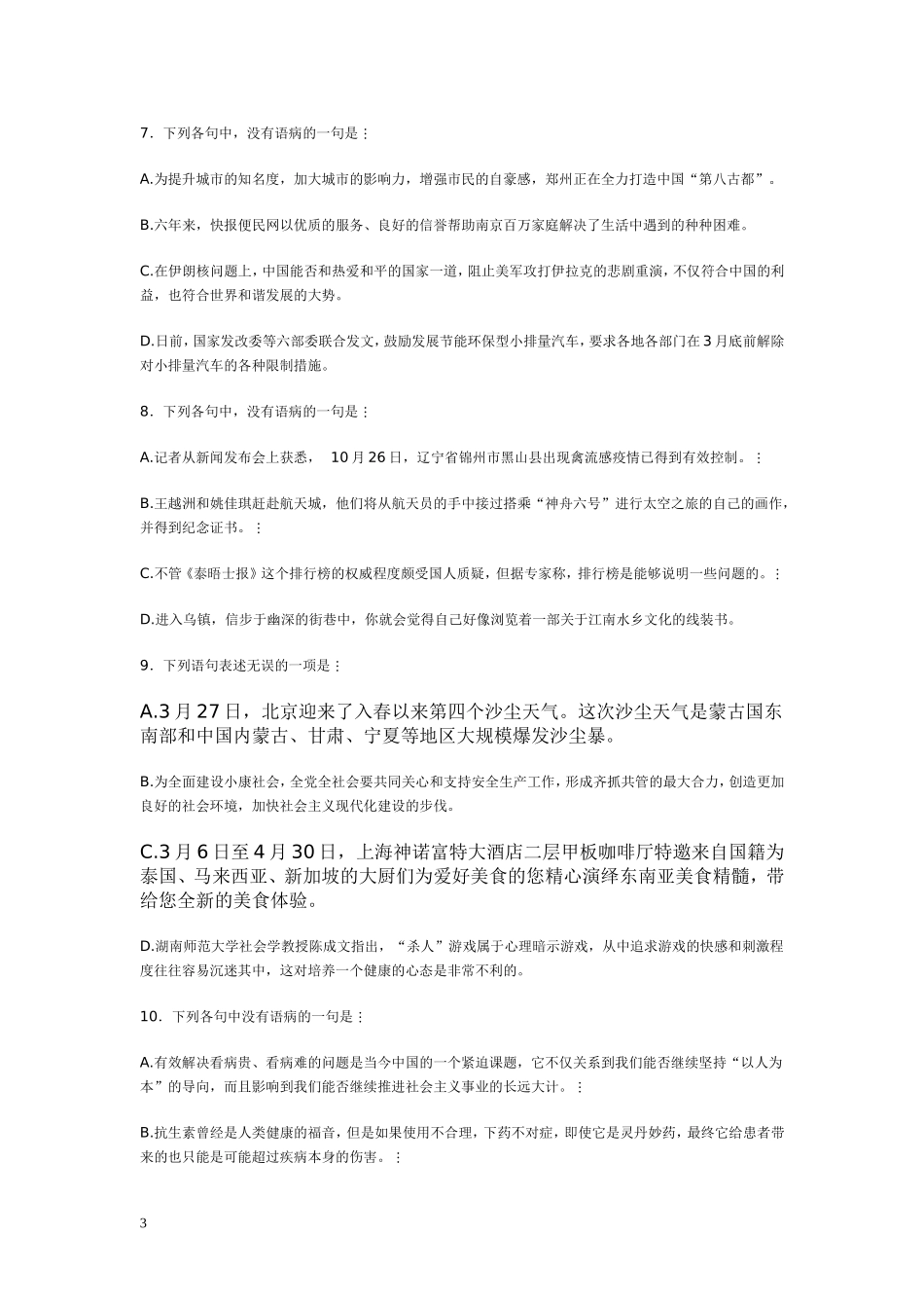 高考易错成语类型举例分析_第3页