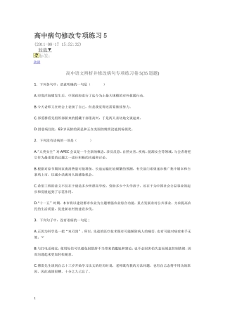 高考易错成语类型举例分析