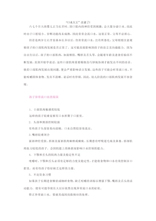 “口水大王”注意了!