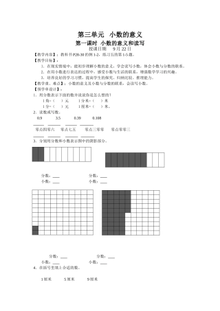 苏教版五年级第三单元小数的意义