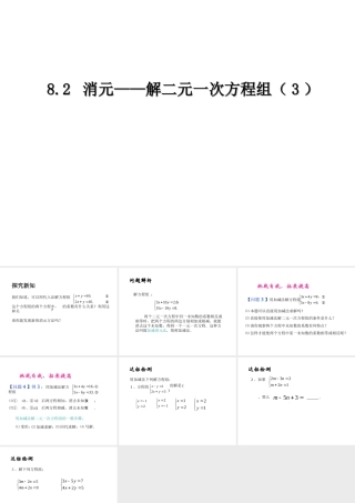 用加减法解二元一次方程组1