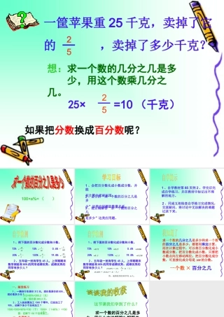 求一个数的百分之几是多少1