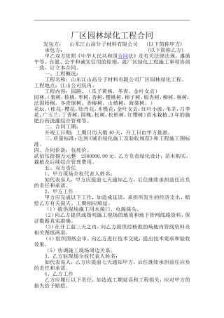 厂区园林绿化工程合同