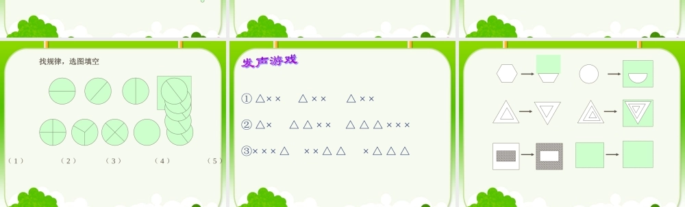 找规律.PPT