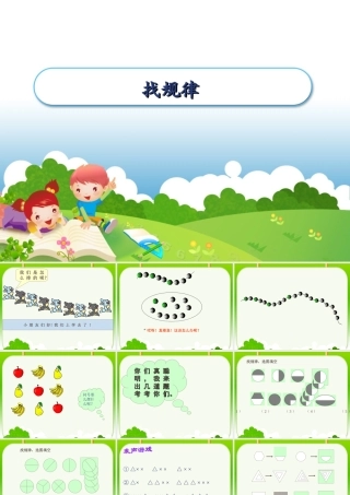 找规律.PPT
