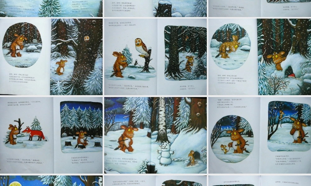 咕噜牛和小妞妞