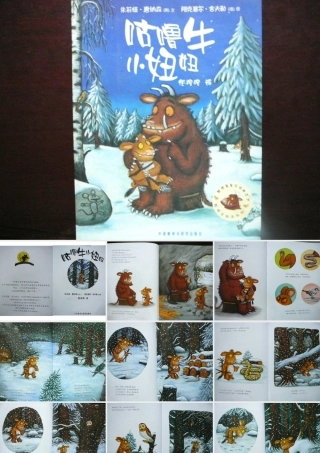 咕噜牛和小妞妞
