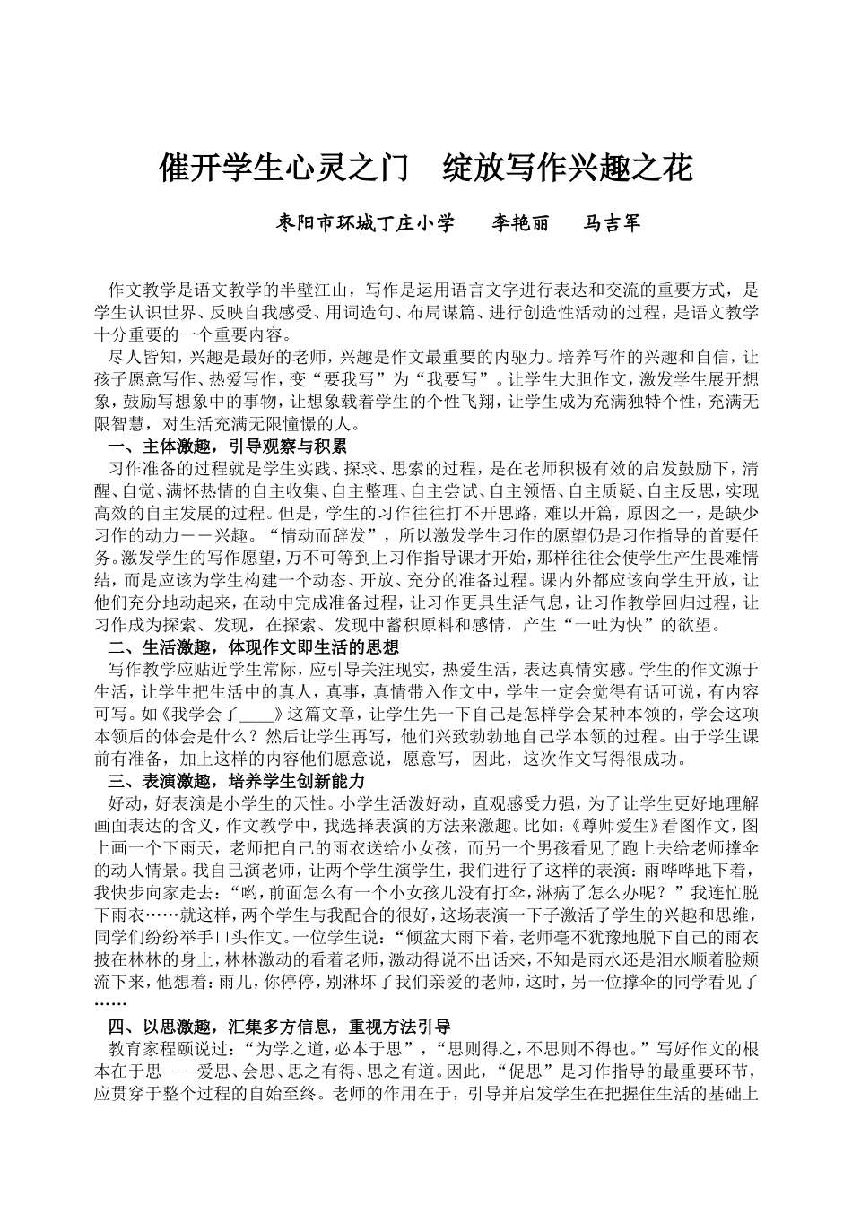 催开学生心灵之门--缩放写作兴趣之花_第1页