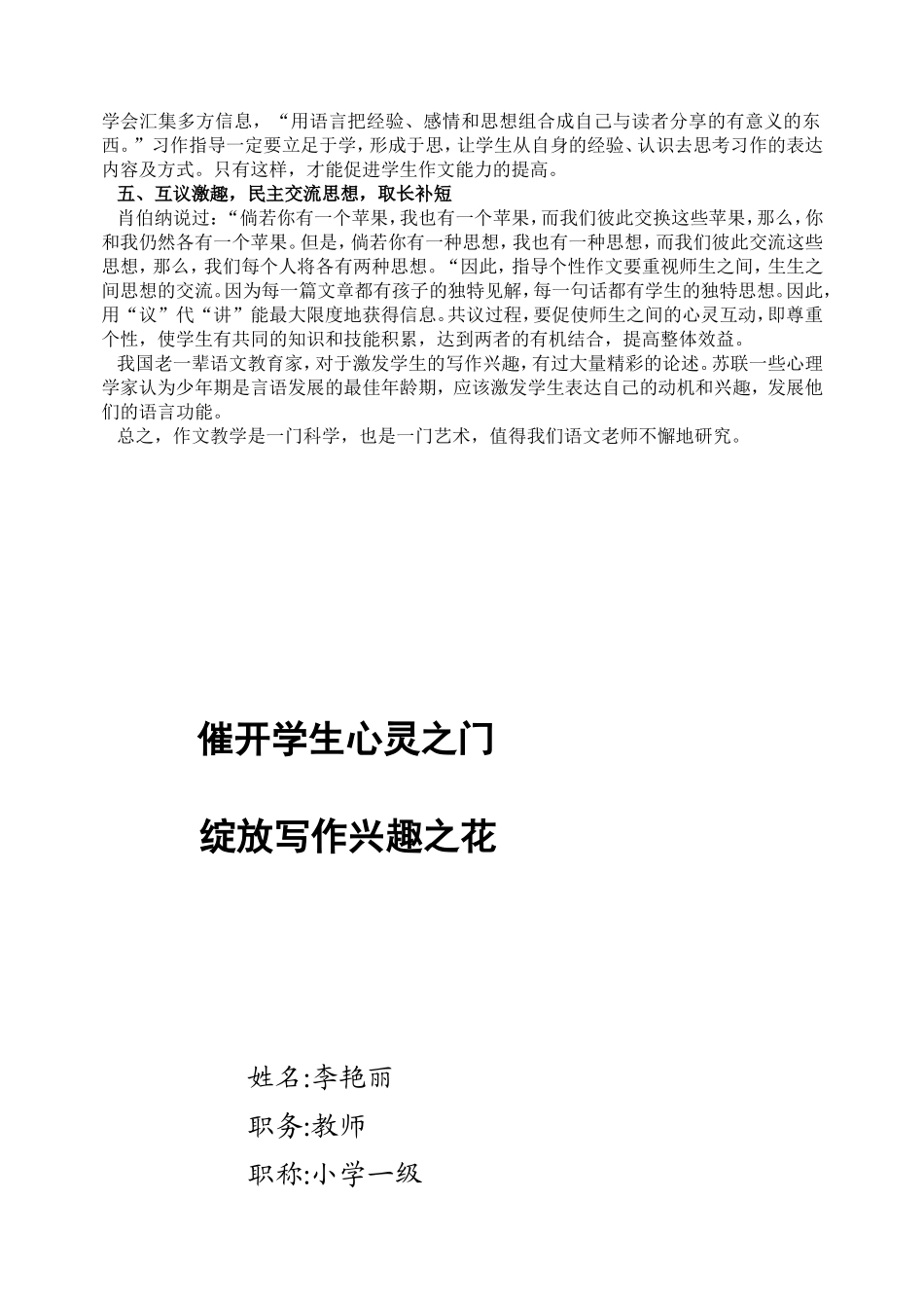 催开学生心灵之门--缩放写作兴趣之花_第2页