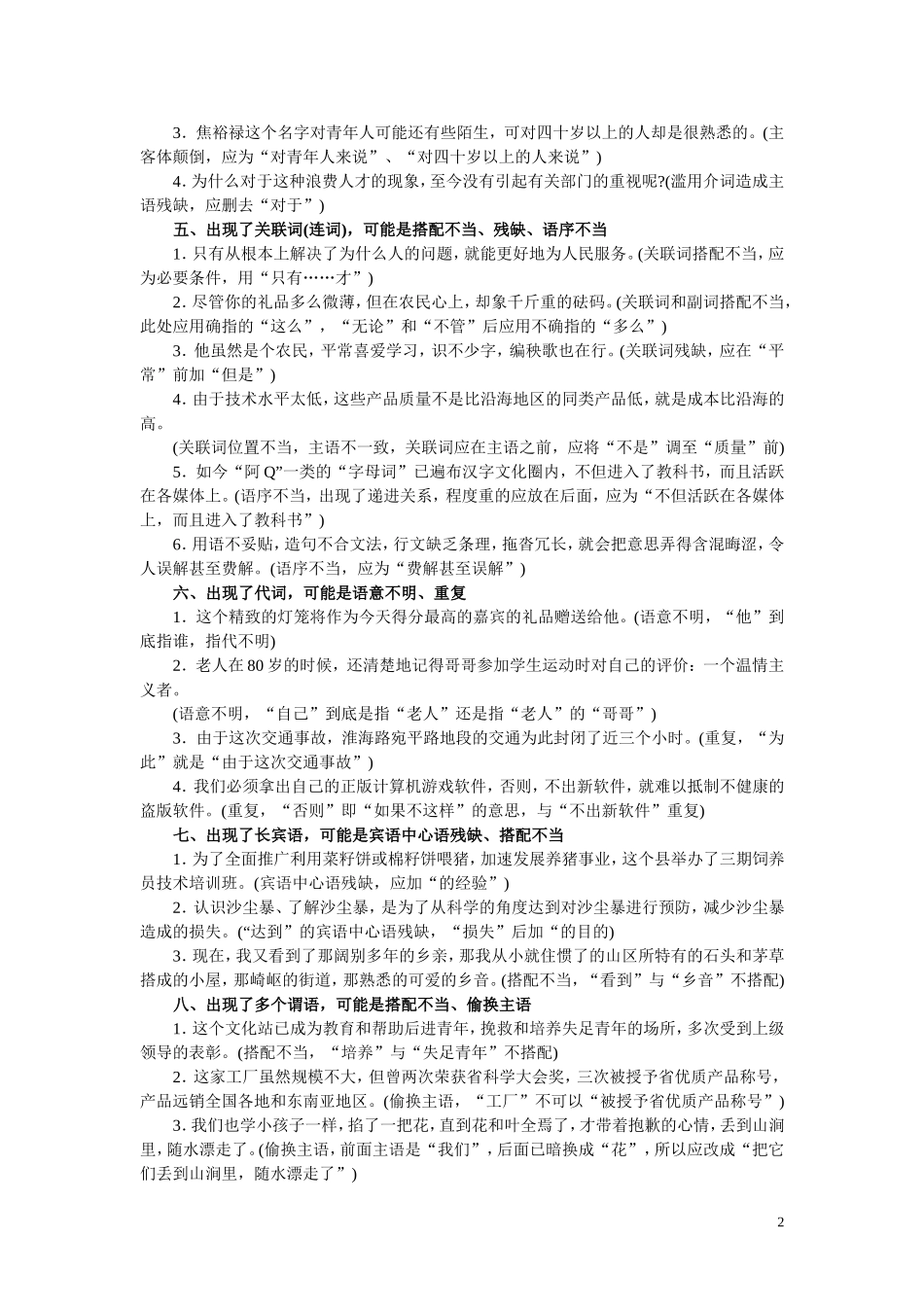 高考病句辨析技巧复习专题教师版_第2页