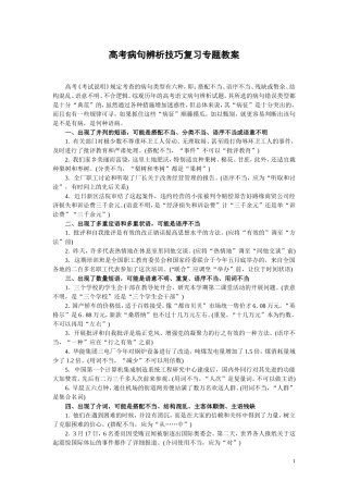 高考病句辨析技巧复习专题教师版