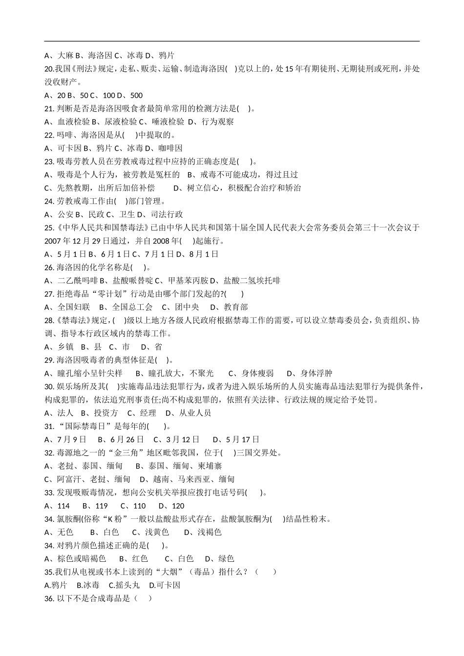 2017年学生禁毒知识普及试卷_第2页