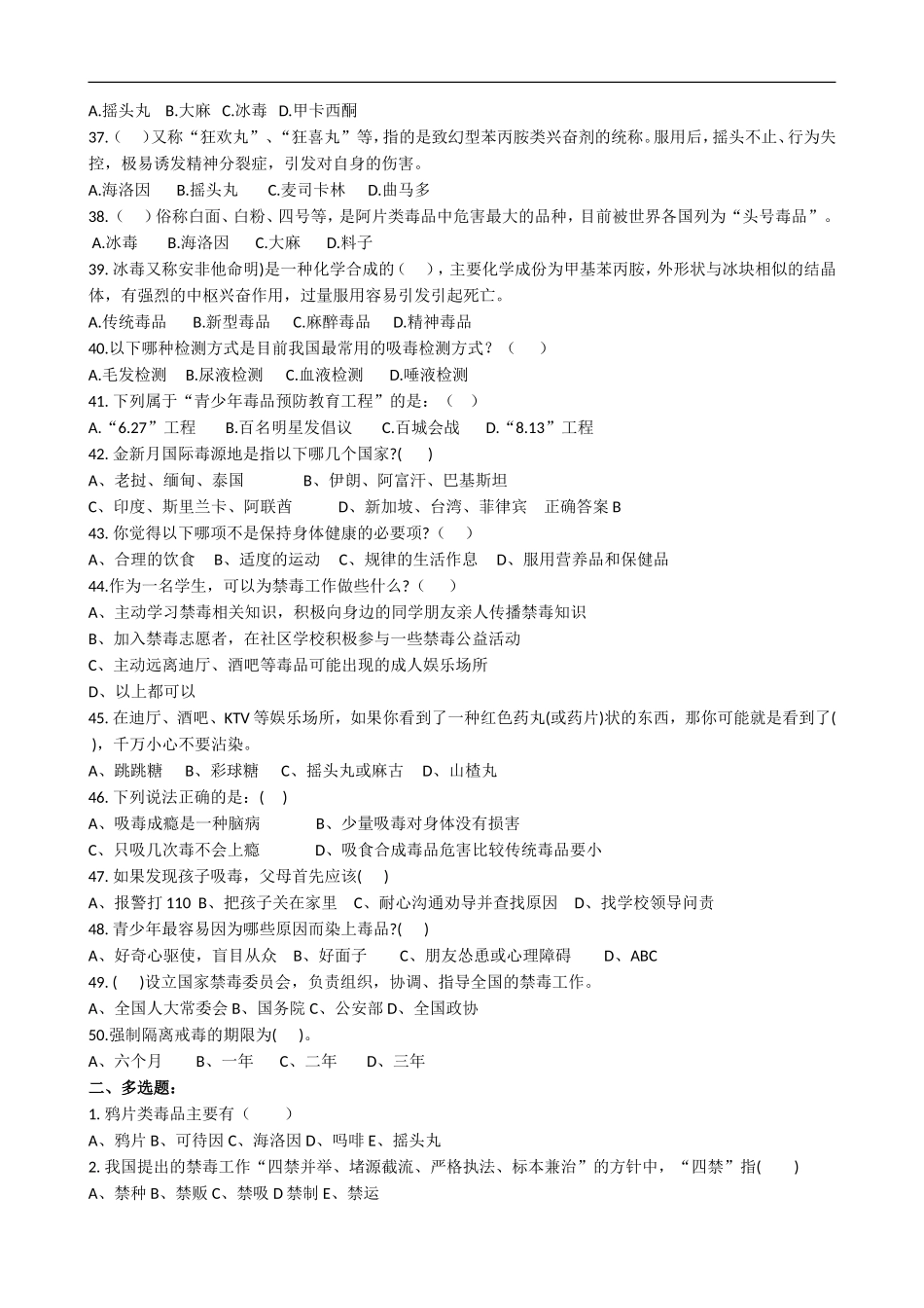 2017年学生禁毒知识普及试卷_第3页