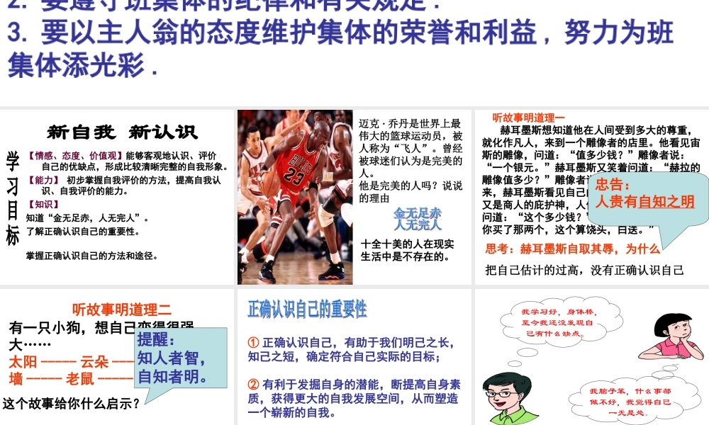 《新自我--新认识》