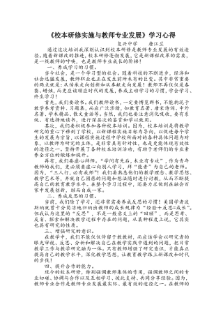 《校本研修与教师专业发展》心得体会