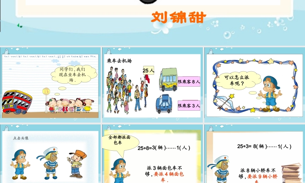 (北师大版)二年级数学下册课件-派车1