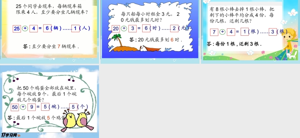 (北师大版)二年级数学下册课件-派车1