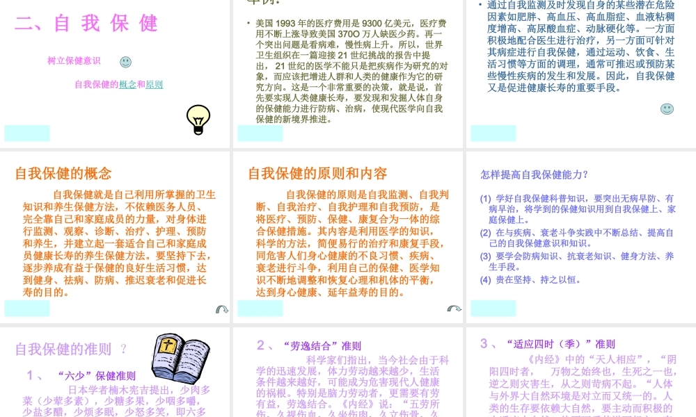 [名校联盟]江苏省南京市上元中学七年级上学期体育与健康——健康课第二周健康保健课件