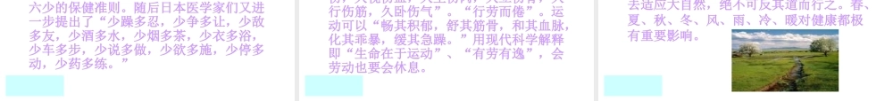 [名校联盟]江苏省南京市上元中学七年级上学期体育与健康——健康课第二周健康保健课件