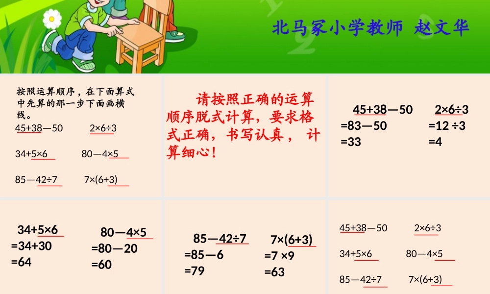 小学数学人教2011课标版二年级混合运算复习课
