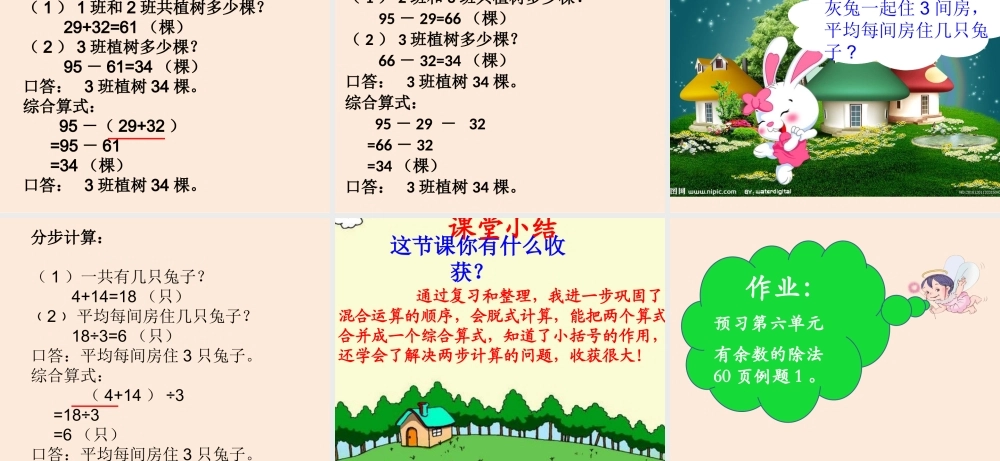 小学数学人教2011课标版二年级混合运算复习课