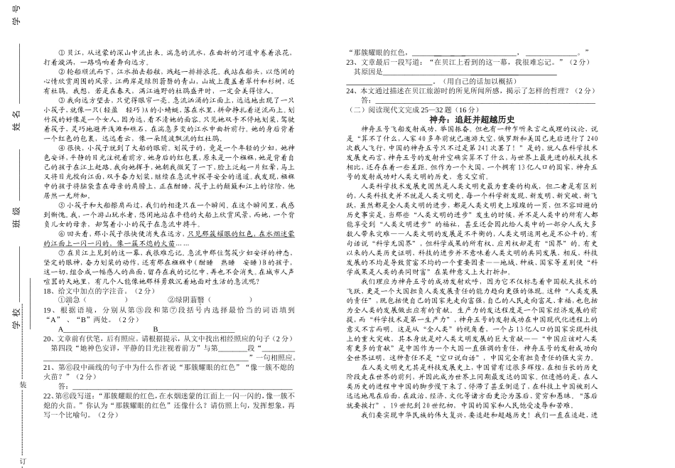 初三月考试卷_第2页
