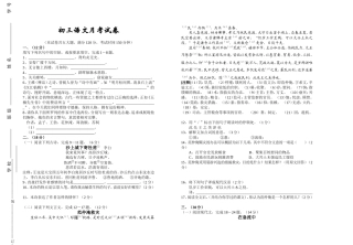 初三月考试卷