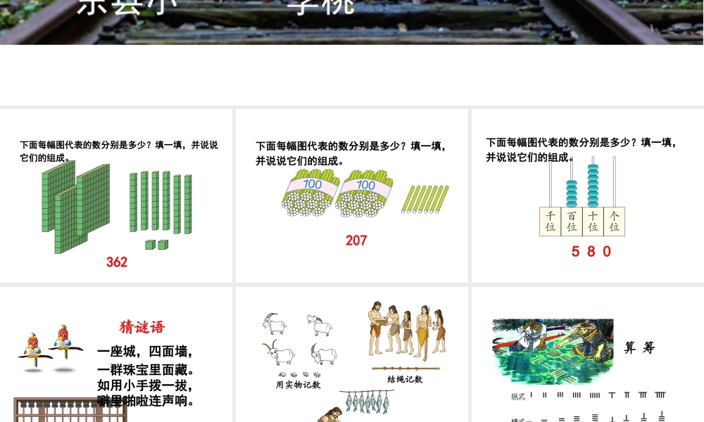 人教2011版小学数学二年级算盘的认识