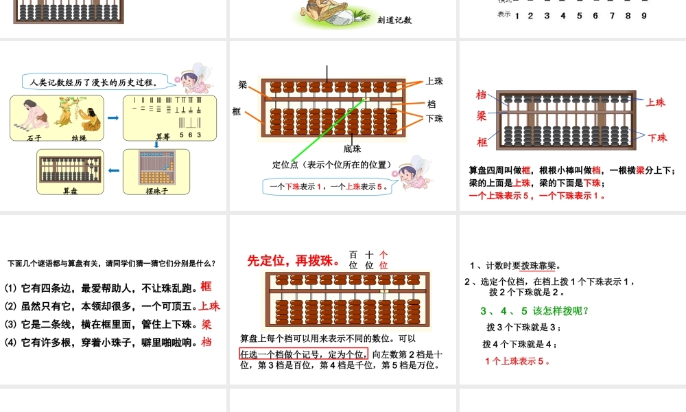 人教2011版小学数学二年级算盘的认识