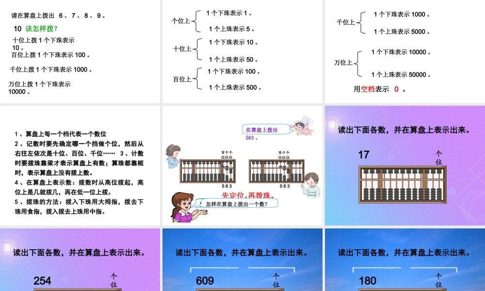 人教2011版小学数学二年级算盘的认识