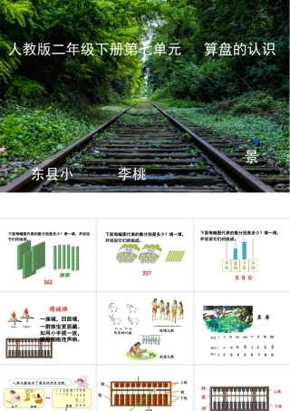 人教2011版小学数学二年级算盘的认识