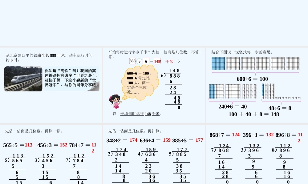 小学数学北师大2011课标版三年级商是几位数.ppt