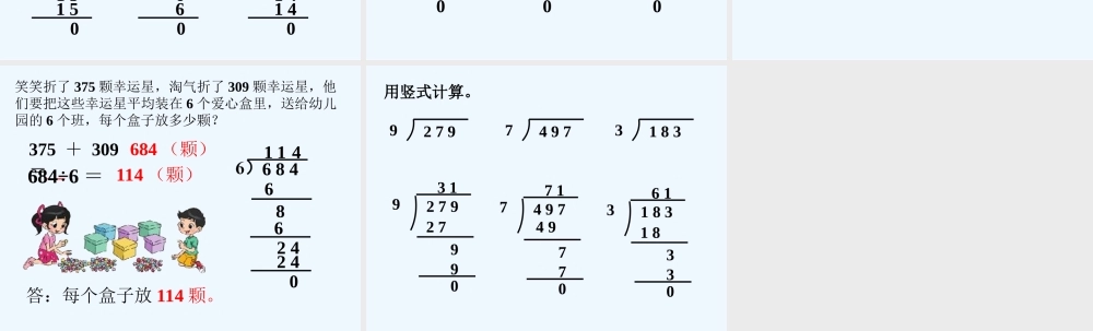 小学数学北师大2011课标版三年级商是几位数.ppt