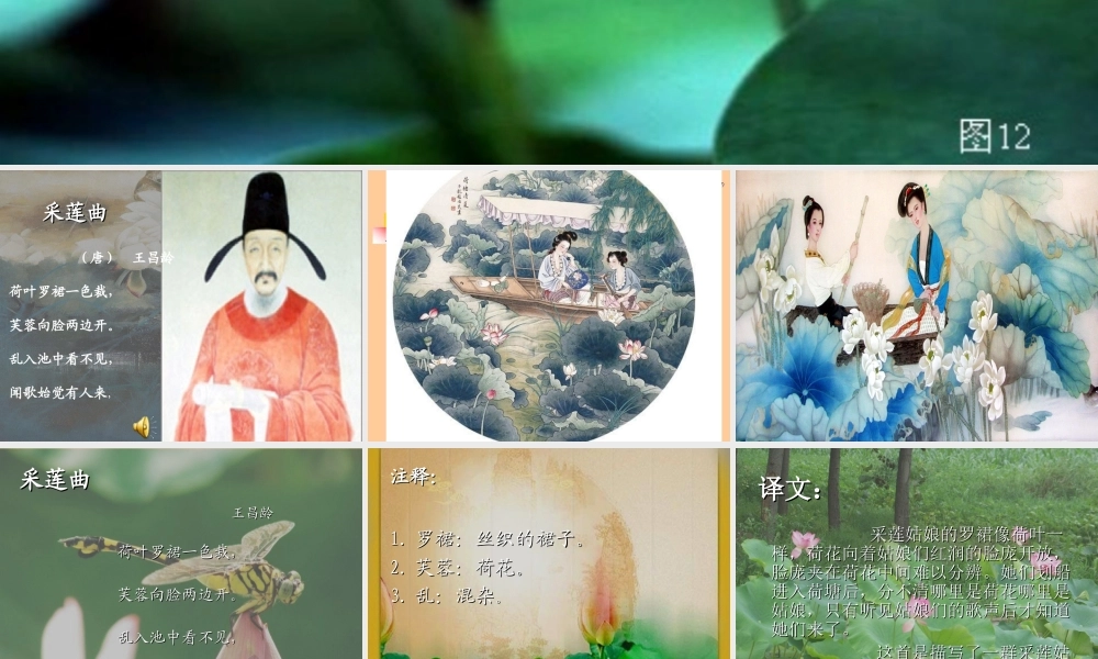 课件：采莲曲