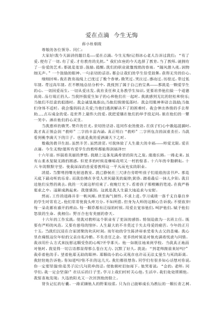 爱在点滴今生无悔