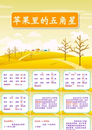 苹果里的五角星