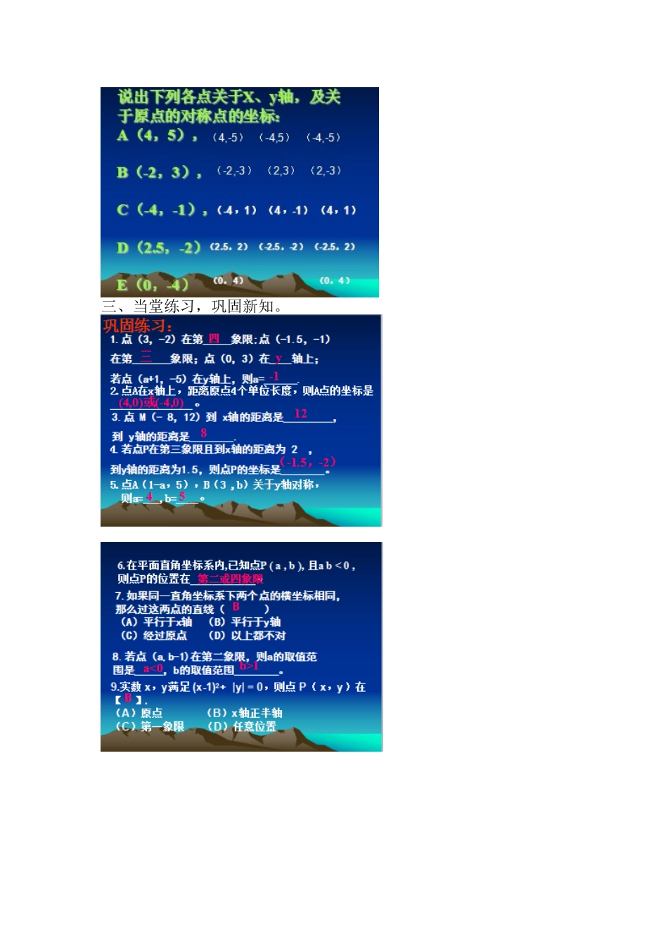 7.1.2平面直角坐标系(-第二课时)_第3页