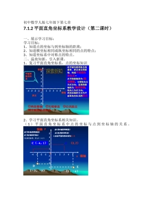 7.1.2平面直角坐标系(-第二课时)