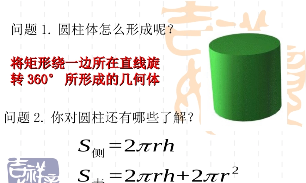 3.4-简单几何体的表面展开图(3)课件1