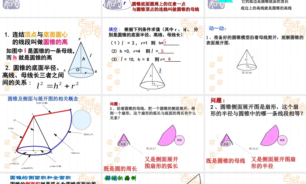 3.4-简单几何体的表面展开图(3)课件1