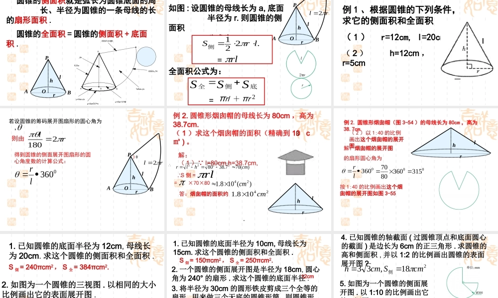 3.4-简单几何体的表面展开图(3)课件1