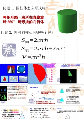 3.4-简单几何体的表面展开图(3)课件1