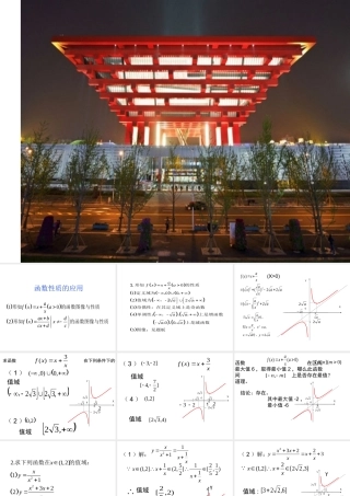 对勾函数函数性质的应用