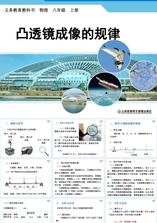 凸透镜成像的规律